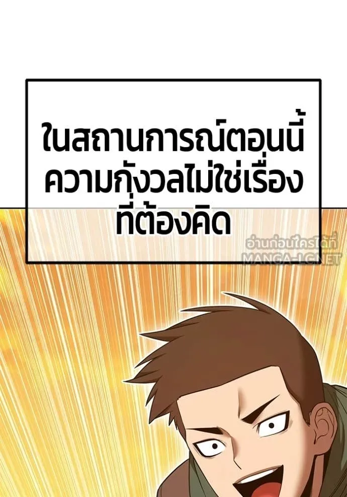 +99 Wooden Stick +99 ท่อนไม้พร้อมบวก ตอนที่ 172 page 98