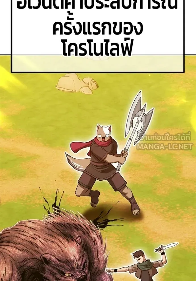 +99 Wooden Stick +99 ท่อนไม้พร้อมบวก ตอนที่ 172 page 101