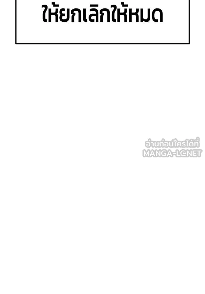 +99 Wooden Stick +99 ท่อนไม้พร้อมบวก ตอนที่ 172 page 105