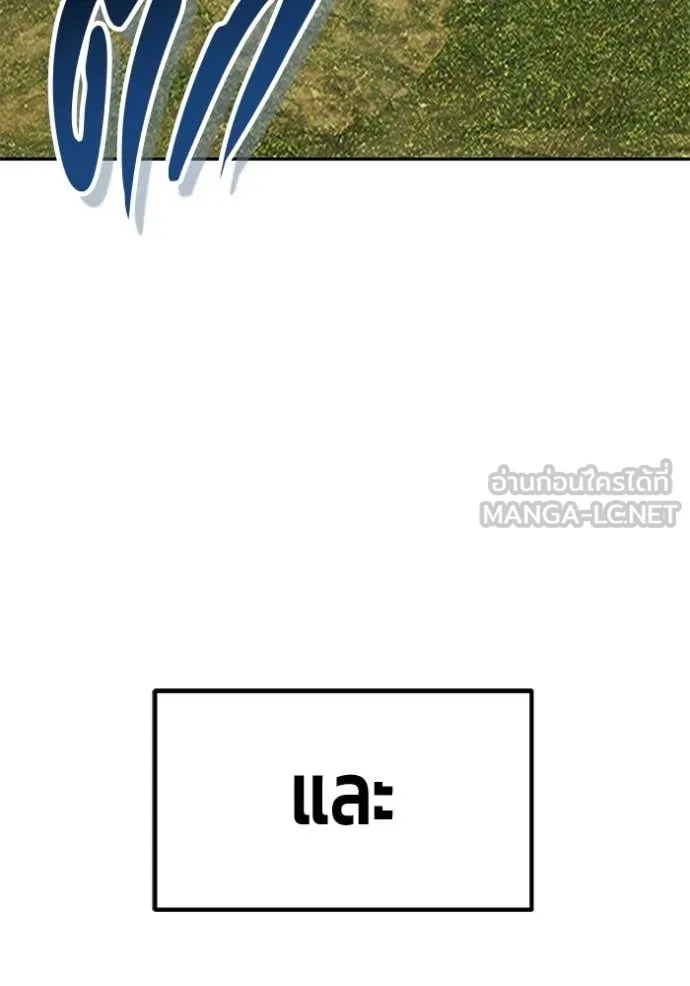 +99 Wooden Stick +99 ท่อนไม้พร้อมบวก ตอนที่ 172 page 109