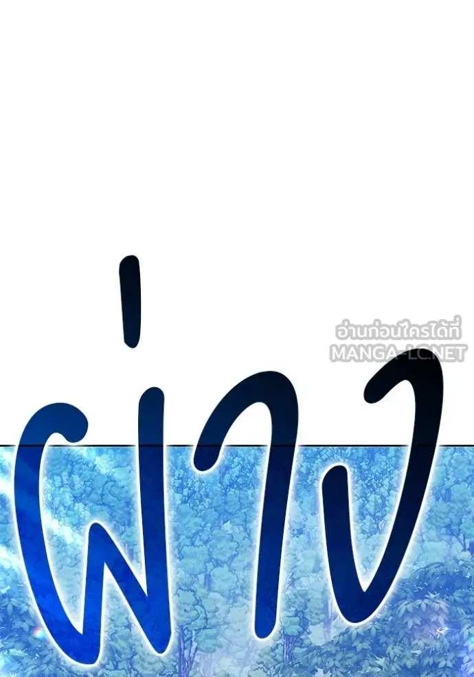 +99 Wooden Stick +99 ท่อนไม้พร้อมบวก ตอนที่ 172 page 114