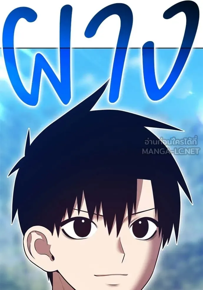 +99 Wooden Stick +99 ท่อนไม้พร้อมบวก ตอนที่ 172 page 118