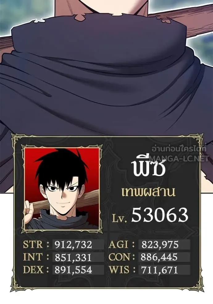 +99 Wooden Stick +99 ท่อนไม้พร้อมบวก ตอนที่ 172 page 119
