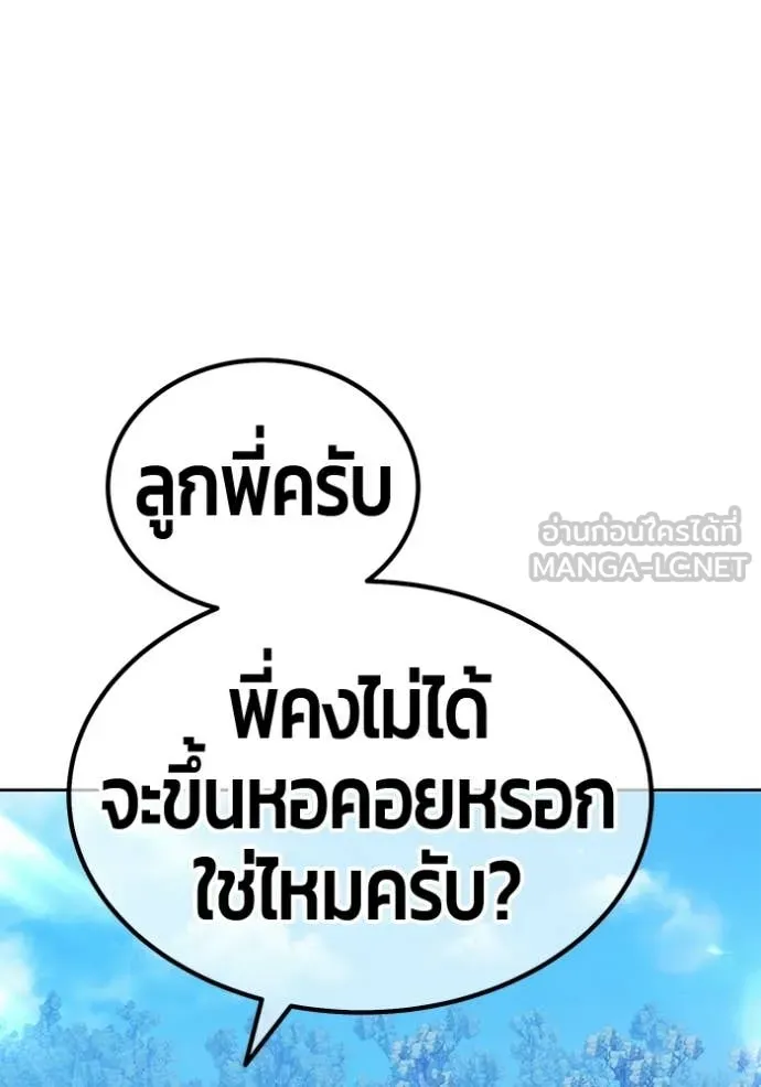 +99 Wooden Stick +99 ท่อนไม้พร้อมบวก ตอนที่ 172 page 124