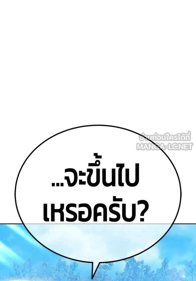 +99 Wooden Stick +99 ท่อนไม้พร้อมบวก ตอนที่ 172 page 127