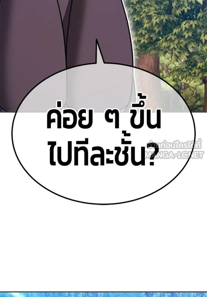 +99 Wooden Stick +99 ท่อนไม้พร้อมบวก ตอนที่ 172 page 129