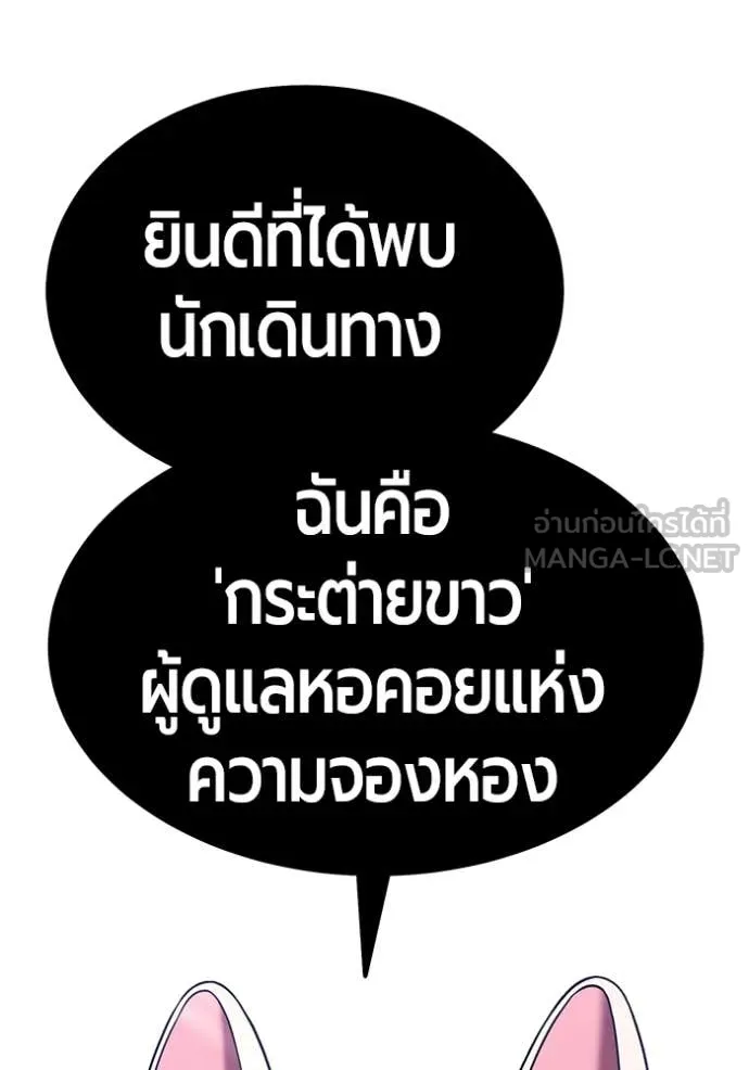 +99 Wooden Stick +99 ท่อนไม้พร้อมบวก ตอนที่ 172 page 153