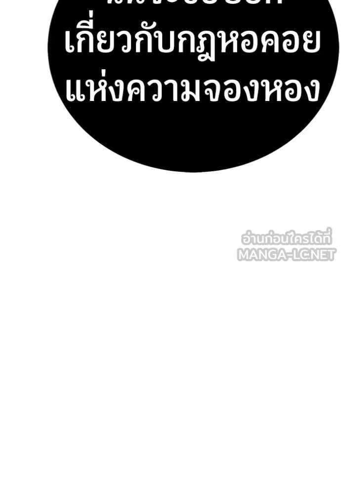 +99 Wooden Stick +99 ท่อนไม้พร้อมบวก ตอนที่ 172 page 158