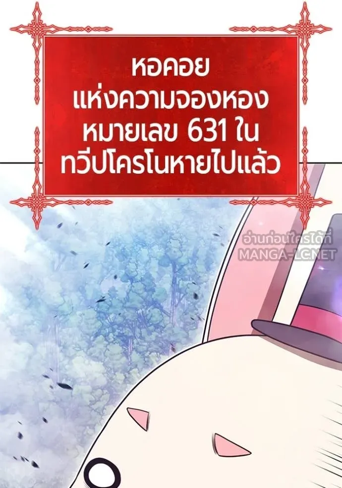 +99 Wooden Stick +99 ท่อนไม้พร้อมบวก ตอนที่ 172 page 169