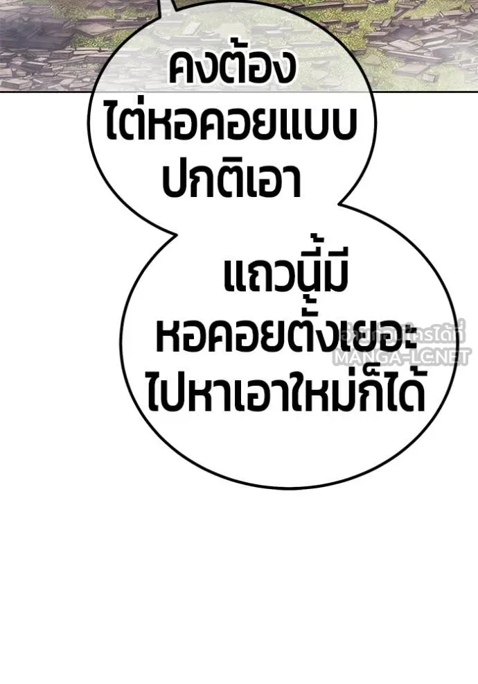 +99 Wooden Stick +99 ท่อนไม้พร้อมบวก ตอนที่ 172 page 176