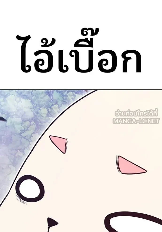 +99 Wooden Stick +99 ท่อนไม้พร้อมบวก ตอนที่ 172 page 184