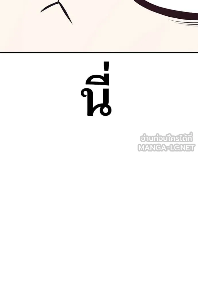 +99 Wooden Stick +99 ท่อนไม้พร้อมบวก ตอนที่ 172 page 185