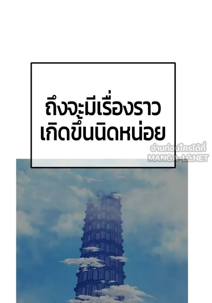 +99 Wooden Stick +99 ท่อนไม้พร้อมบวก ตอนที่ 172 page 186