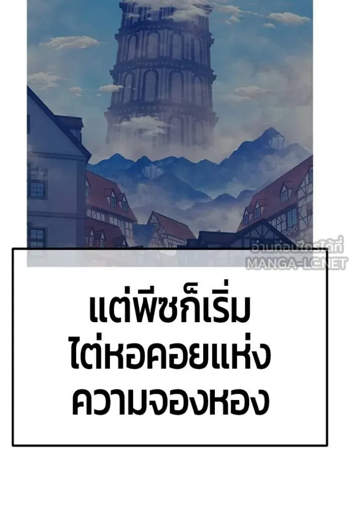 +99 Wooden Stick +99 ท่อนไม้พร้อมบวก ตอนที่ 172 page 187