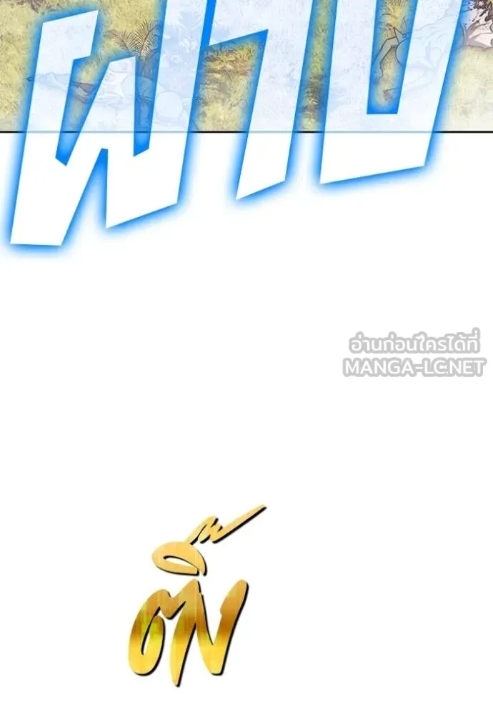 +99 Wooden Stick +99 ท่อนไม้พร้อมบวก ตอนที่ 172 page 192