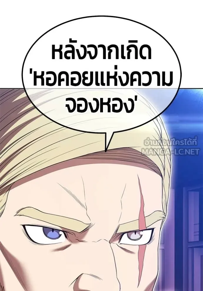 +99 Wooden Stick +99 ท่อนไม้พร้อมบวก ตอนที่ 172 page 202