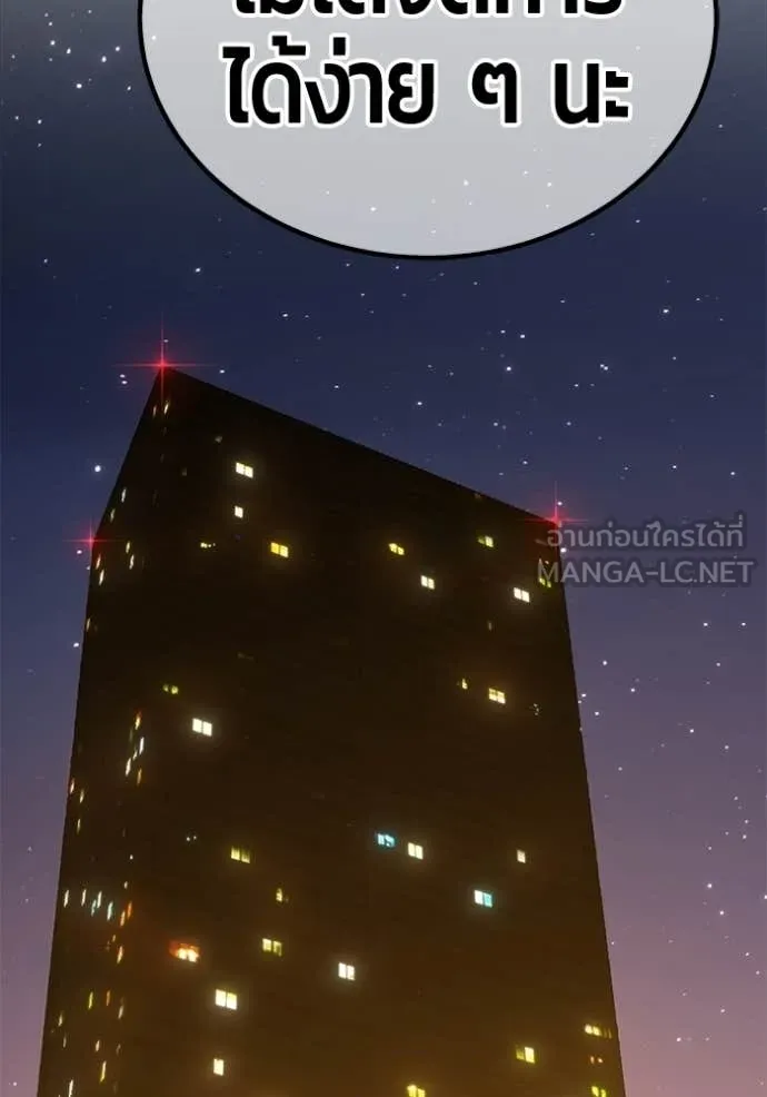 +99 Wooden Stick +99 ท่อนไม้พร้อมบวก ตอนที่ 172 page 210