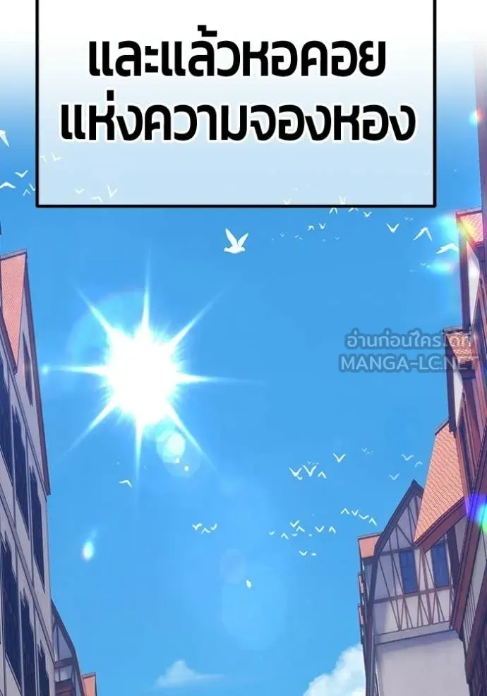 +99 Wooden Stick +99 ท่อนไม้พร้อมบวก ตอนที่ 172 page 215