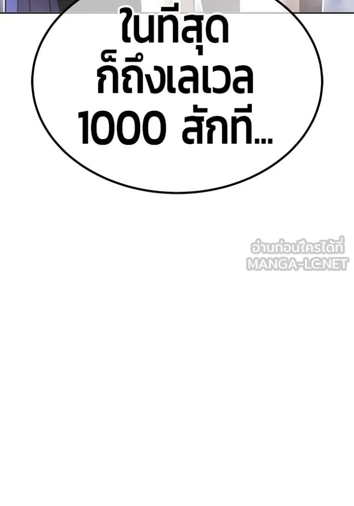 +99 Wooden Stick +99 ท่อนไม้พร้อมบวก ตอนที่ 172 page 243