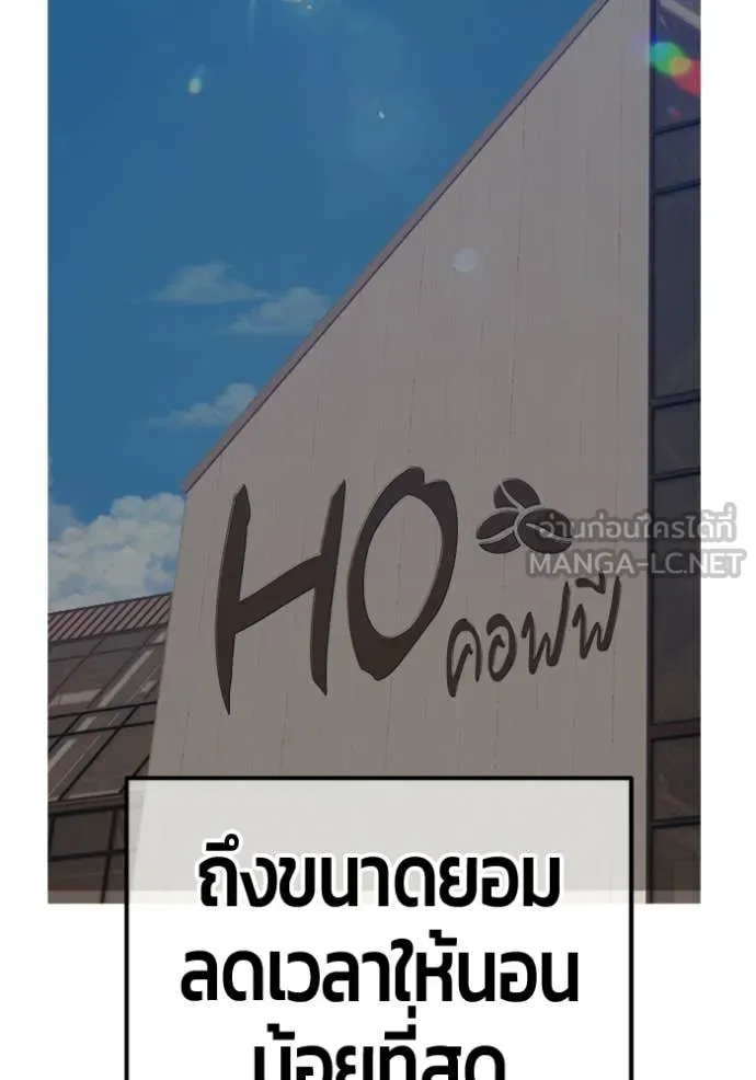 +99 Wooden Stick +99 ท่อนไม้พร้อมบวก ตอนที่ 172 page 247