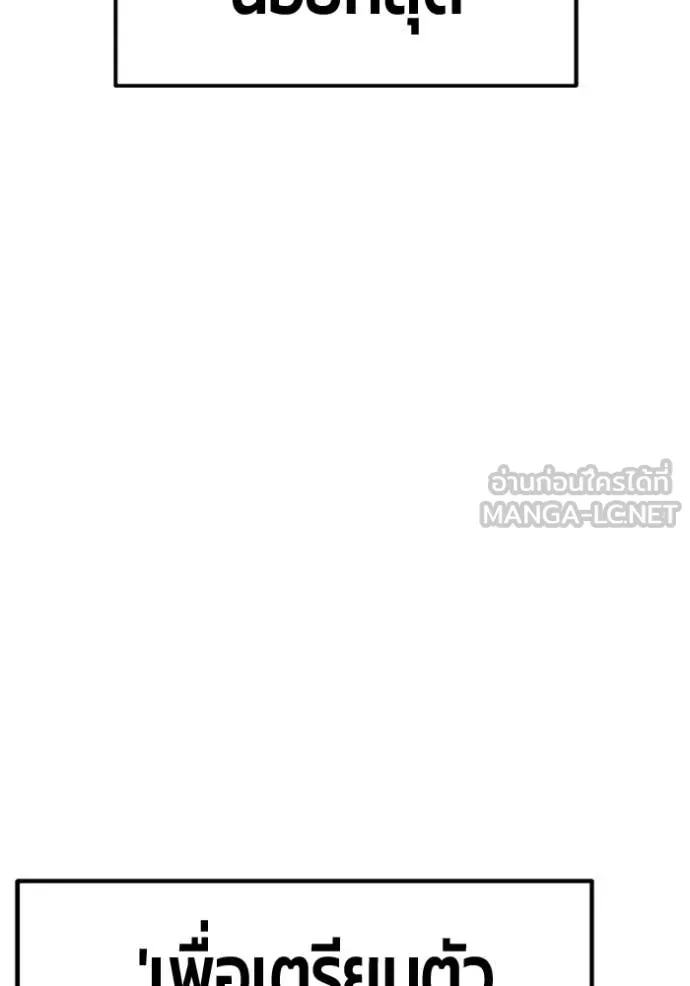 +99 Wooden Stick +99 ท่อนไม้พร้อมบวก ตอนที่ 172 page 248