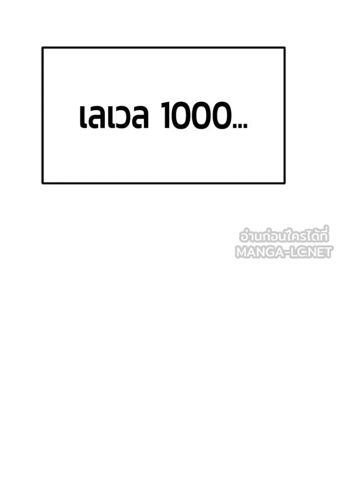 +99 Wooden Stick +99 ท่อนไม้พร้อมบวก ตอนที่ 172 page 257