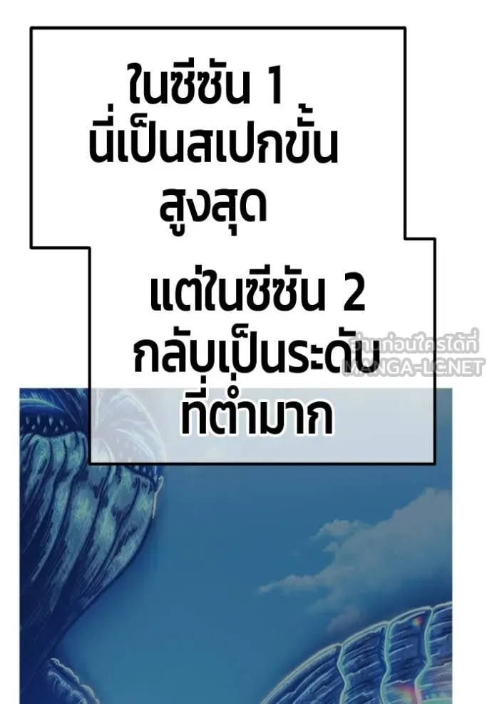 +99 Wooden Stick +99 ท่อนไม้พร้อมบวก ตอนที่ 172 page 258