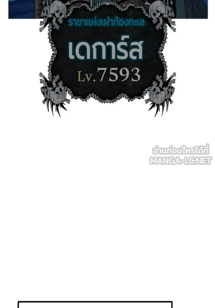 +99 Wooden Stick +99 ท่อนไม้พร้อมบวก ตอนที่ 172 page 261
