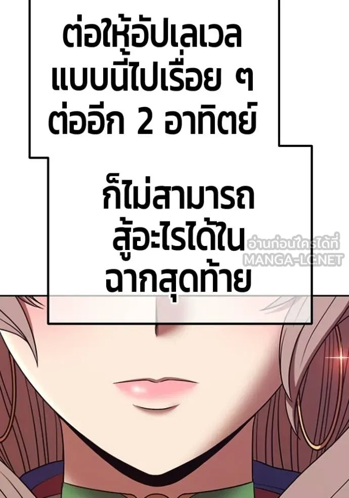 +99 Wooden Stick +99 ท่อนไม้พร้อมบวก ตอนที่ 172 page 262