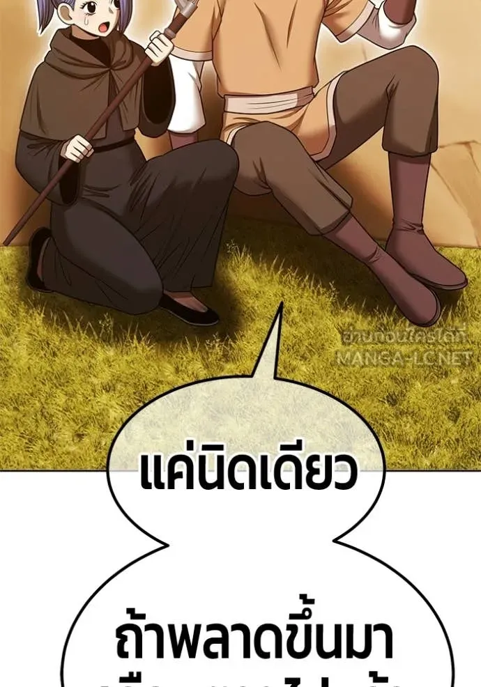+99 Wooden Stick +99 ท่อนไม้พร้อมบวก ตอนที่ 172 page 271