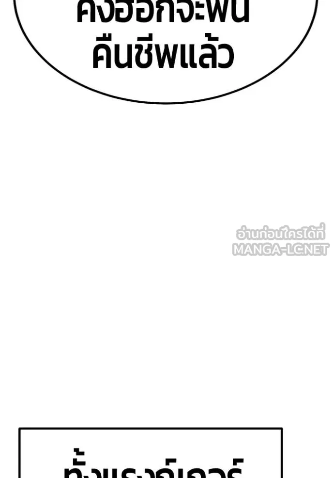 +99 Wooden Stick +99 ท่อนไม้พร้อมบวก ตอนที่ 172 page 277