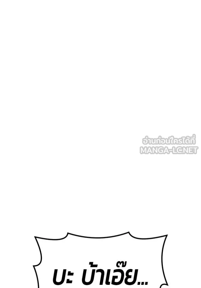 +99 Wooden Stick +99 ท่อนไม้พร้อมบวก ตอนที่ 172 page 286