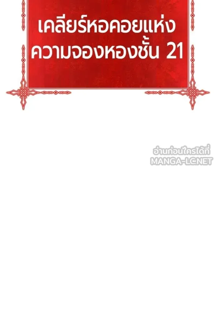 +99 Wooden Stick +99 ท่อนไม้พร้อมบวก ตอนที่ 172 page 329