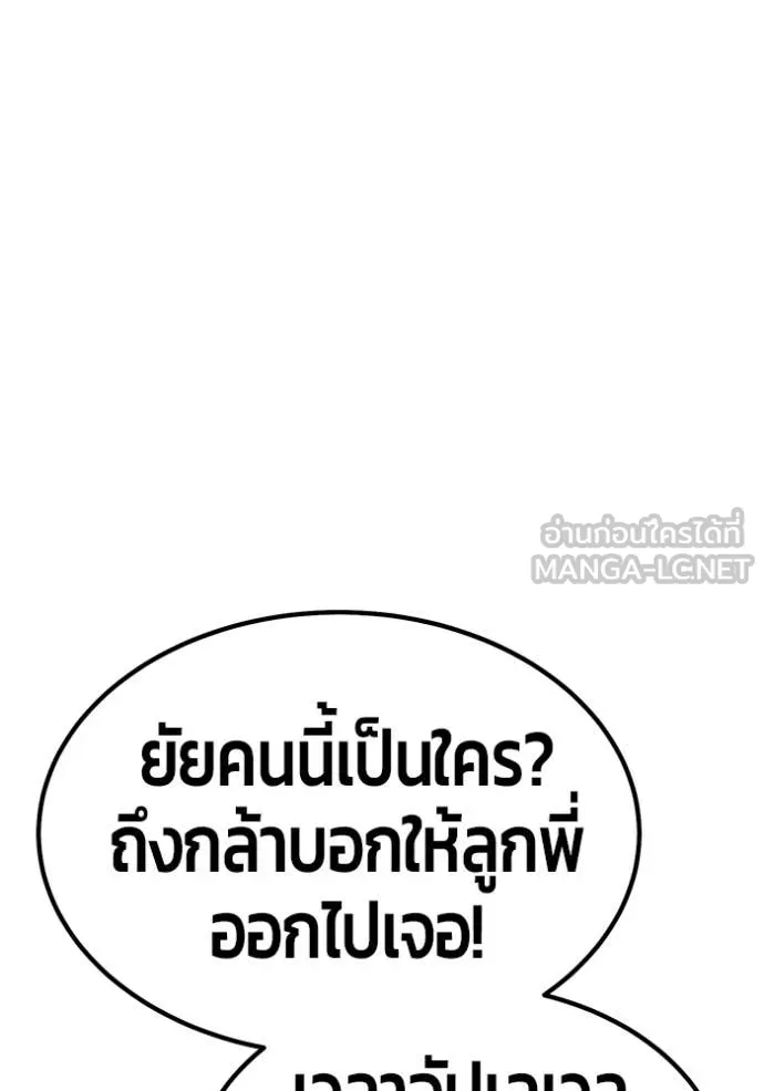 +99 Wooden Stick +99 ท่อนไม้พร้อมบวก ตอนที่ 172 page 360