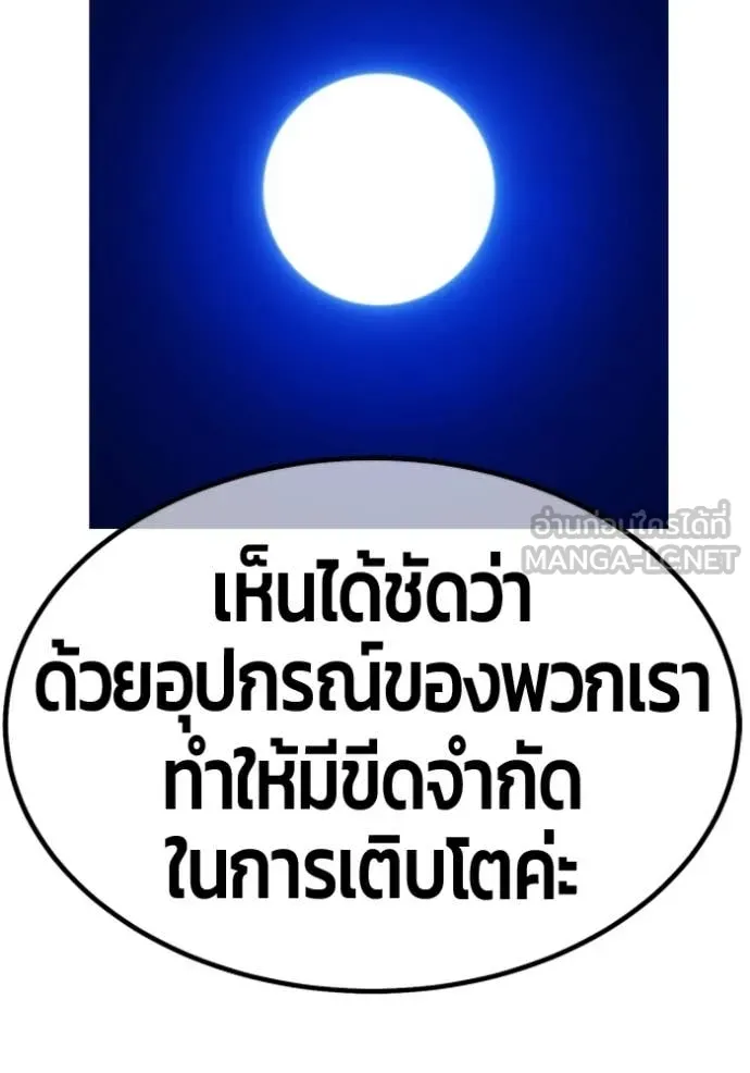 +99 Wooden Stick +99 ท่อนไม้พร้อมบวก ตอนที่ 172 page 390