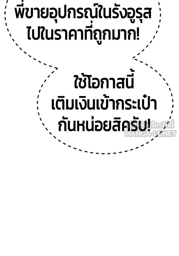 +99 Wooden Stick +99 ท่อนไม้พร้อมบวก ตอนที่ 172 page 421
