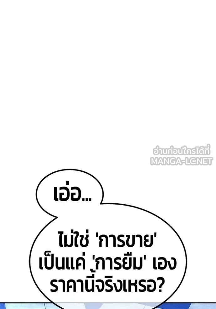 +99 Wooden Stick +99 ท่อนไม้พร้อมบวก ตอนที่ 172 page 436