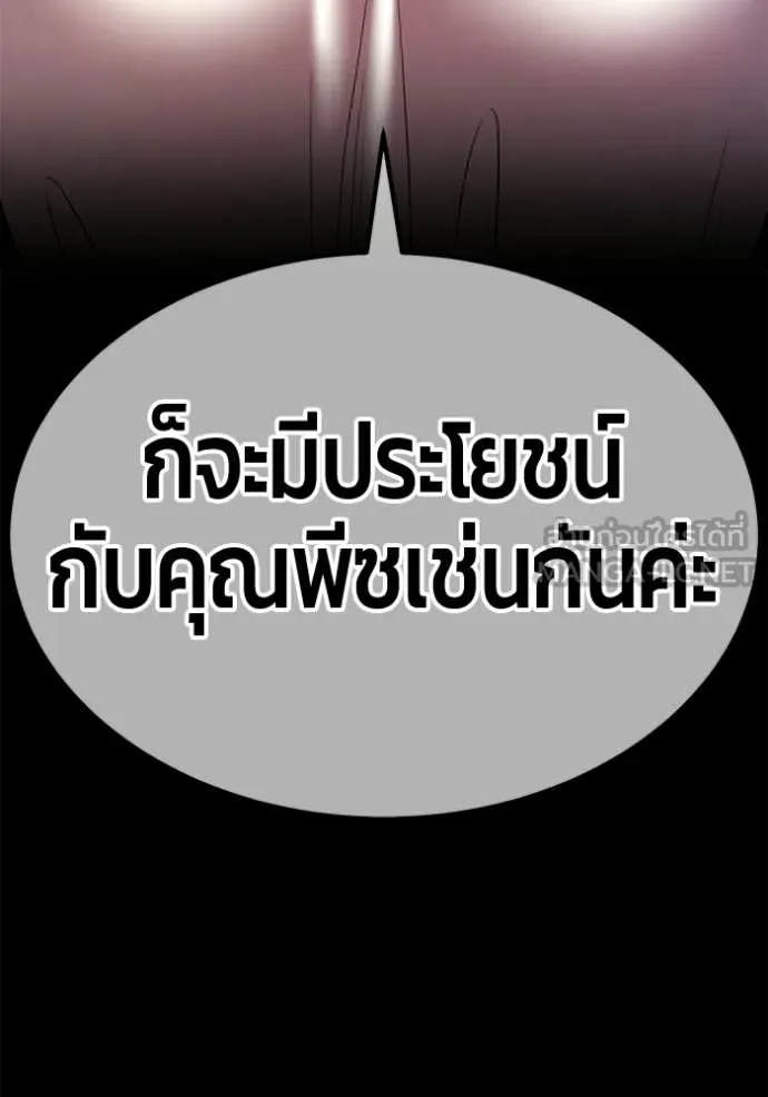 +99 Wooden Stick +99 ท่อนไม้พร้อมบวก ตอนที่ 172 page 444