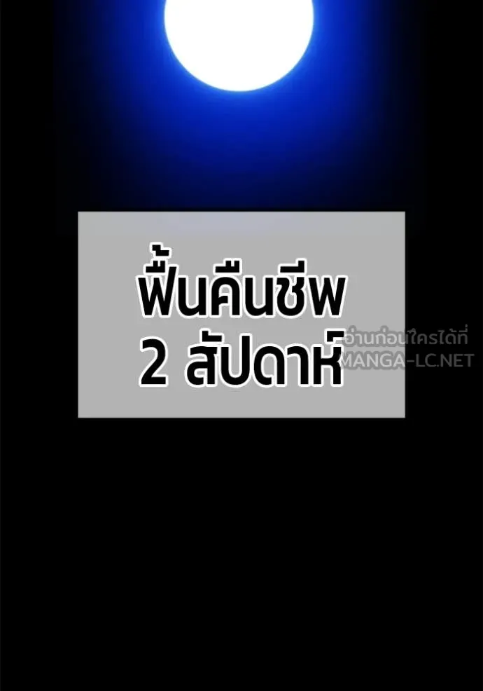 +99 Wooden Stick +99 ท่อนไม้พร้อมบวก ตอนที่ 172 page 446