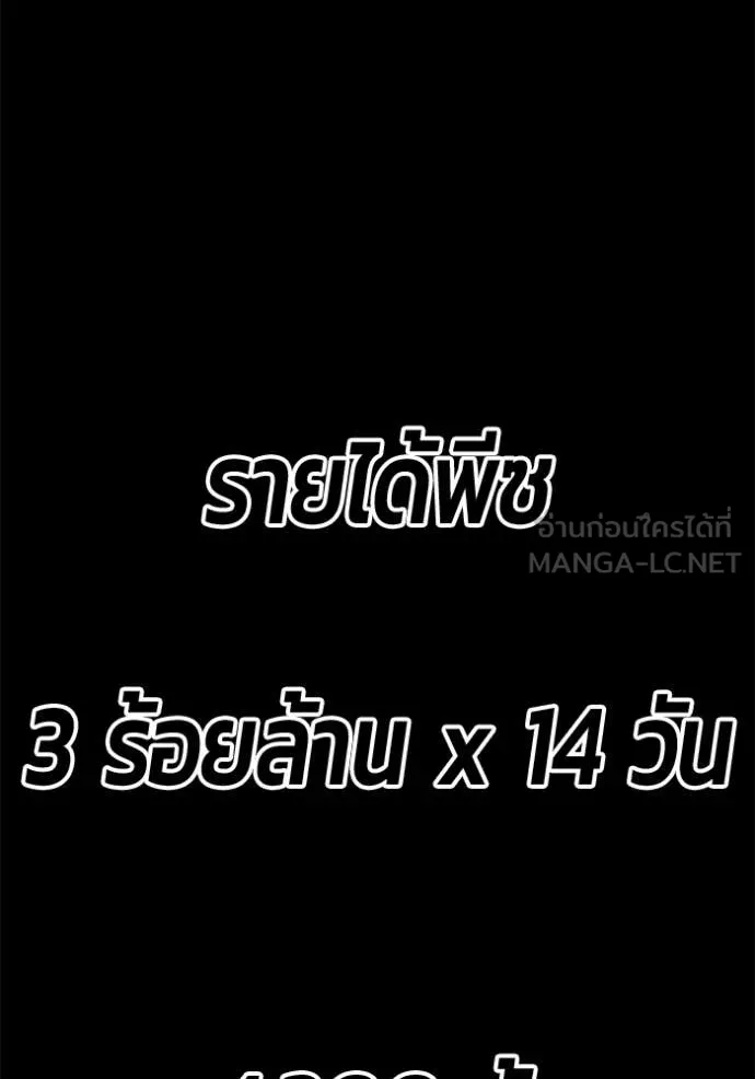 +99 Wooden Stick +99 ท่อนไม้พร้อมบวก ตอนที่ 172 page 447