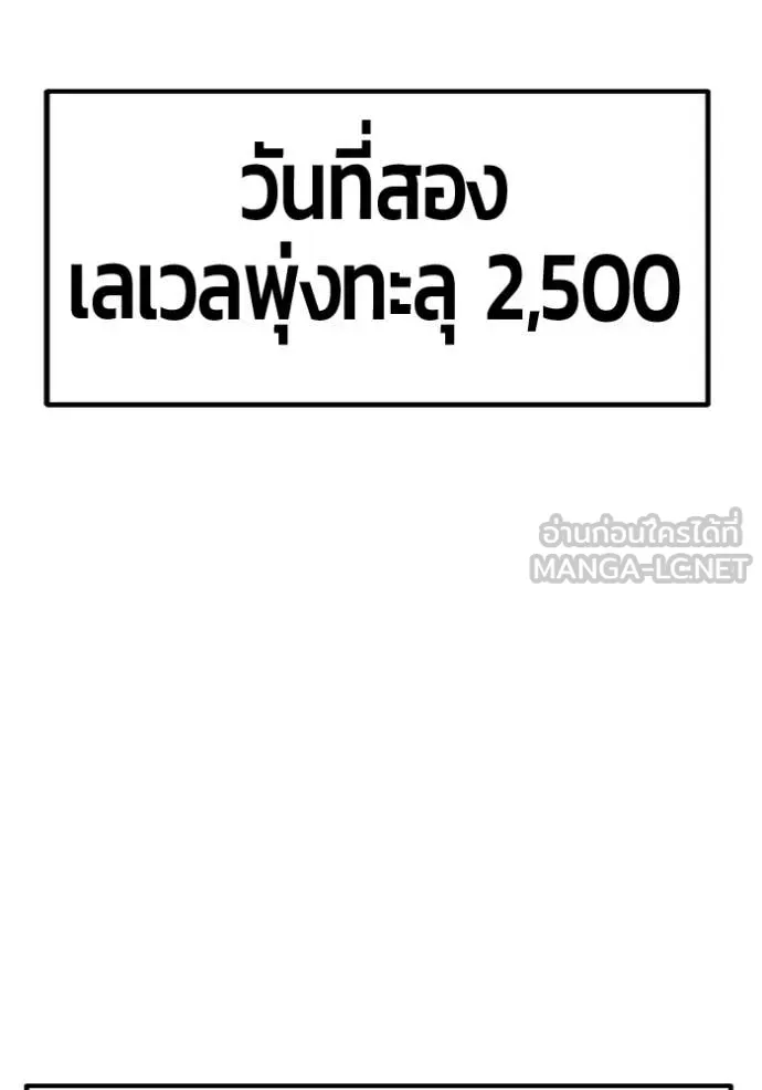 +99 Wooden Stick +99 ท่อนไม้พร้อมบวก ตอนที่ 173 page 54