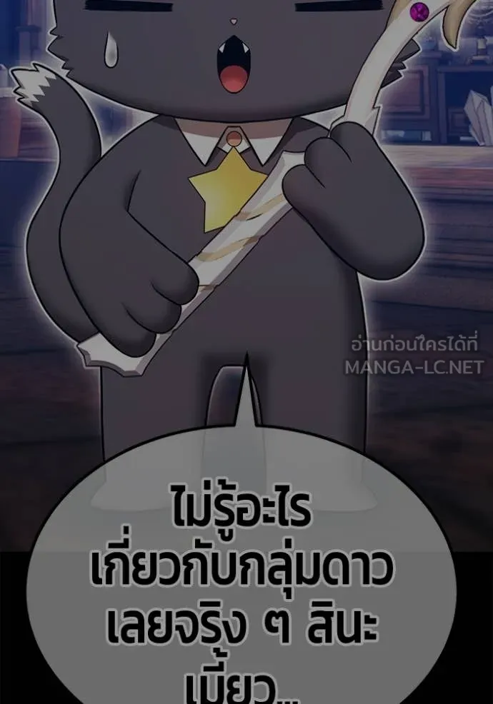 +99 Wooden Stick +99 ท่อนไม้พร้อมบวก ตอนที่ 173 page 66