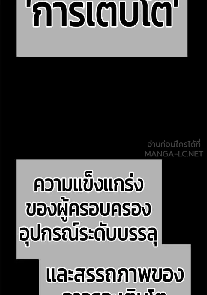 +99 Wooden Stick +99 ท่อนไม้พร้อมบวก ตอนที่ 173 page 69