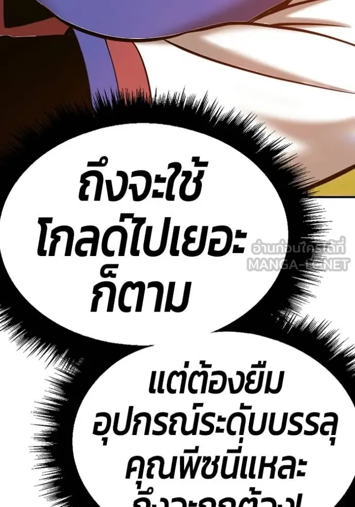 +99 Wooden Stick +99 ท่อนไม้พร้อมบวก ตอนที่ 173 page 77