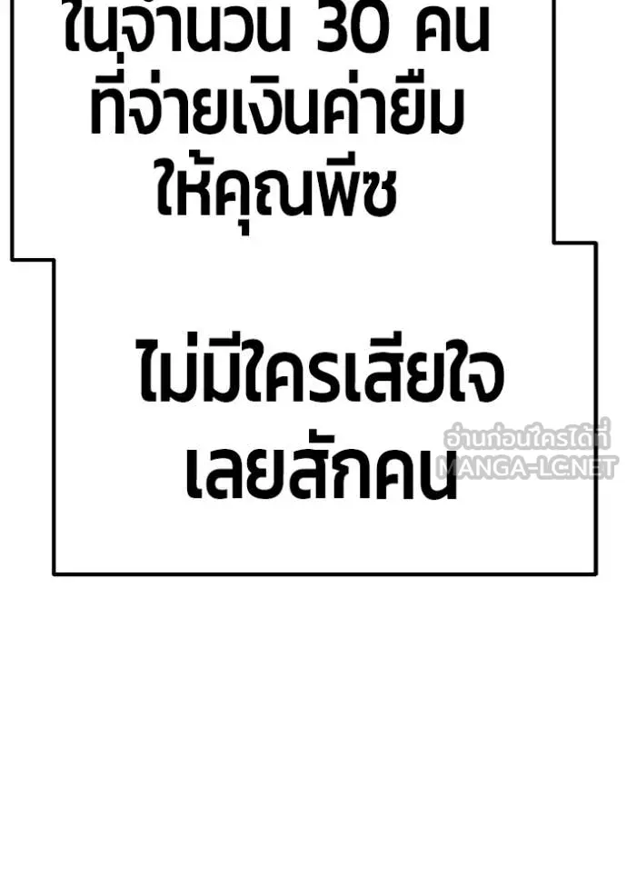 +99 Wooden Stick +99 ท่อนไม้พร้อมบวก ตอนที่ 173 page 79