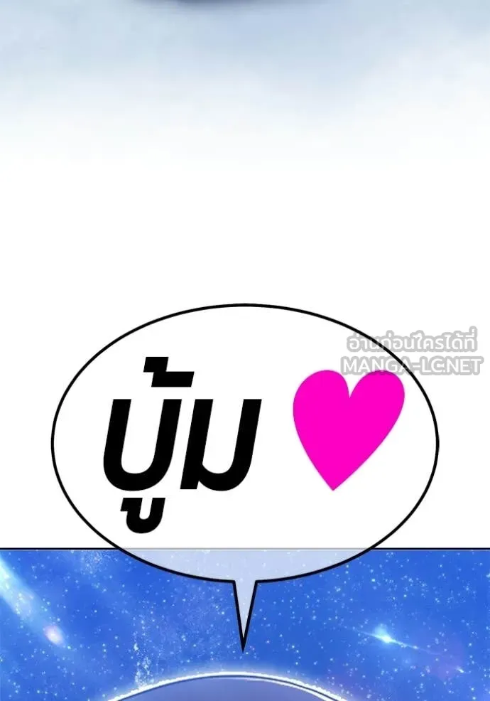 +99 Wooden Stick +99 ท่อนไม้พร้อมบวก ตอนที่ 173 page 97