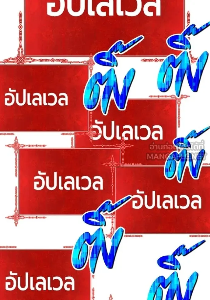 +99 Wooden Stick +99 ท่อนไม้พร้อมบวก ตอนที่ 173 page 110