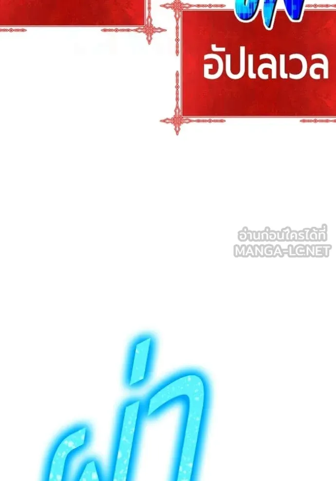 +99 Wooden Stick +99 ท่อนไม้พร้อมบวก ตอนที่ 173 page 111