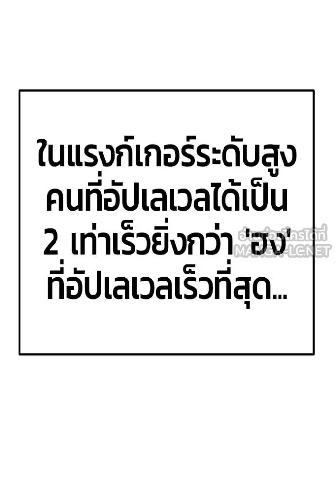 +99 Wooden Stick +99 ท่อนไม้พร้อมบวก ตอนที่ 173 page 113