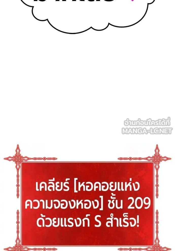 +99 Wooden Stick +99 ท่อนไม้พร้อมบวก ตอนที่ 173 page 119